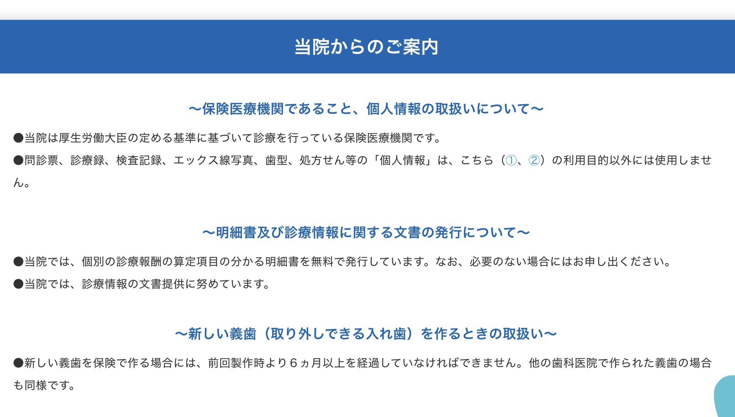 当院からのご案内