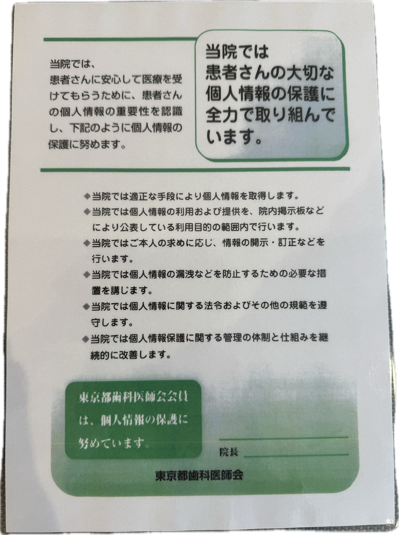 個人情報保護